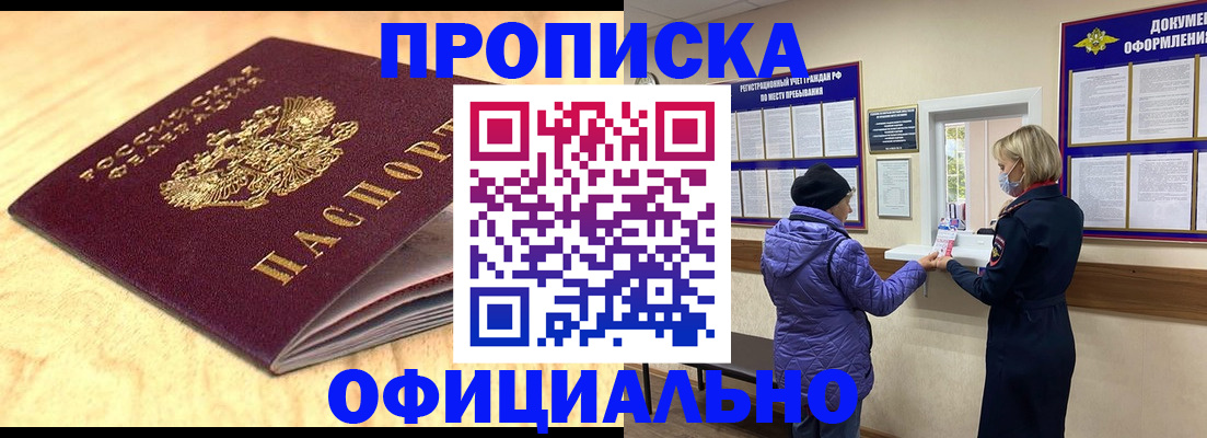 прописка в Шлиссельбурге
