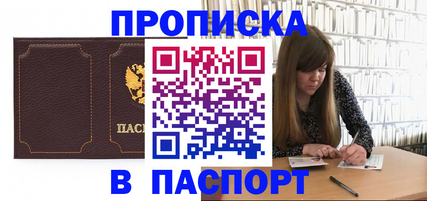 прописка для военкомата в Шлиссельбурге